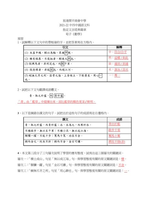 啞孝子工作紙答案|勸學工作紙參考答案 